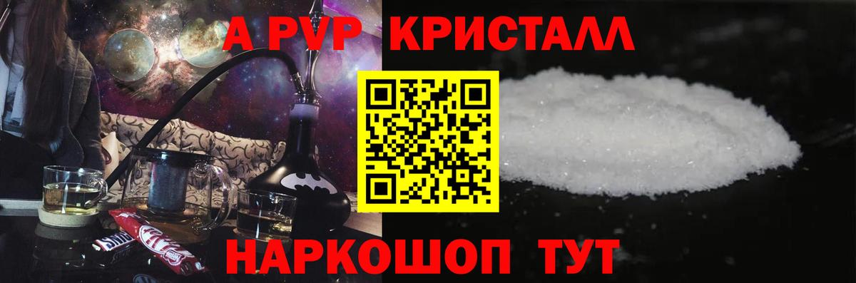 A PVP кристаллы  Alfa_PVP Crystall  Вход с VPN  Ярцево 
