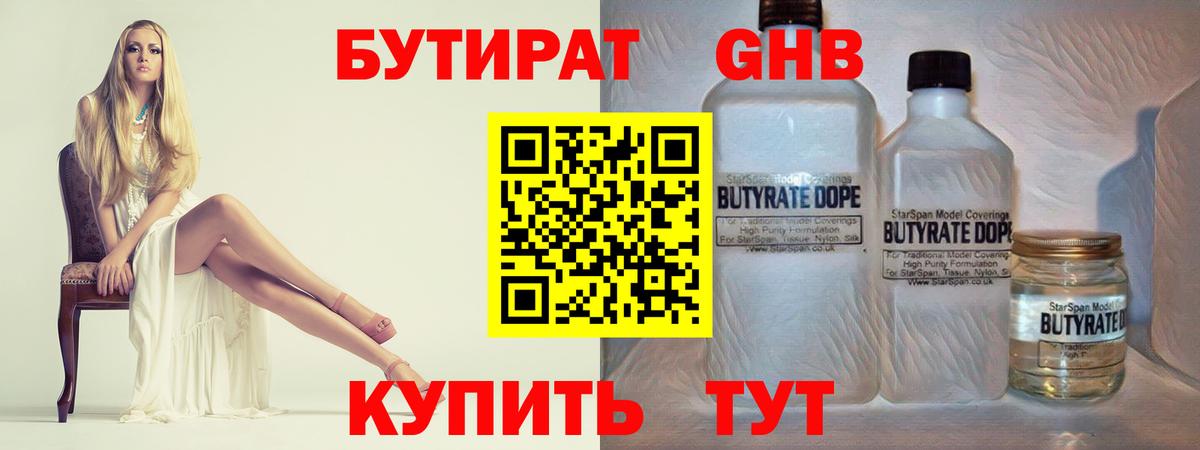 Бутират BDO 33% Ярцево