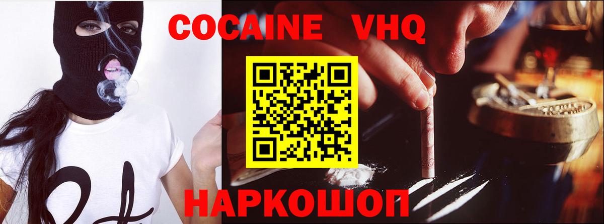 COCAIN VHQ  COCAIN FishScale  Ярцево  Кокаин  Вход с VPN 