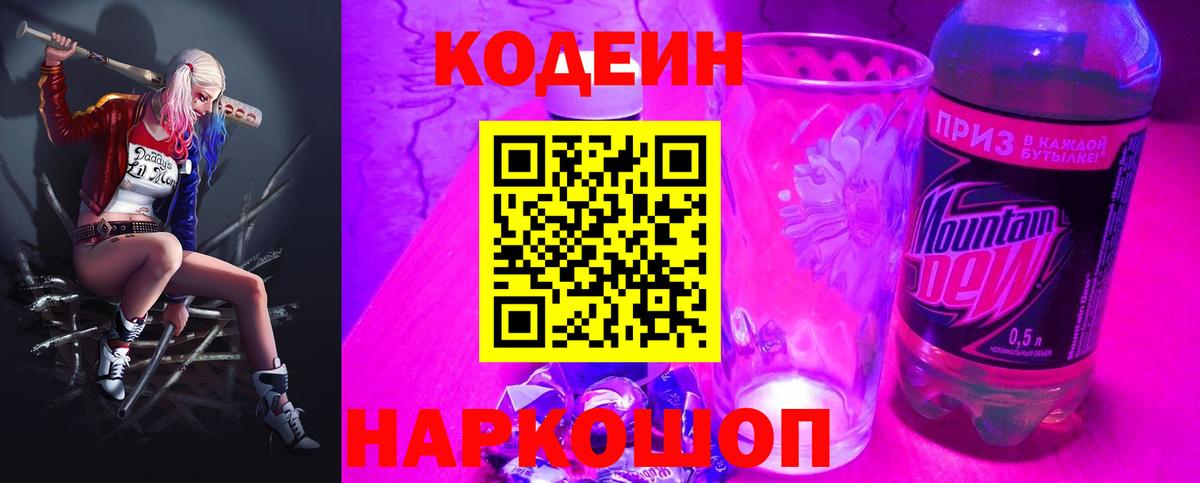 Ярцево  Codein напиток Lean (лин)  Вход с VPN  Кодеиновый сироп Lean напиток Lean (лин) 