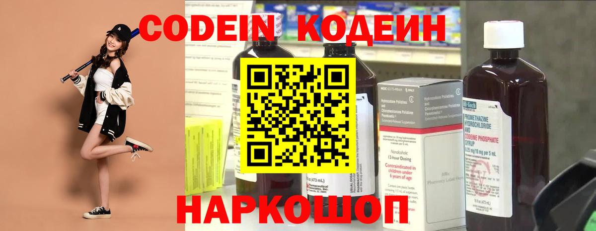 Кодеиновый сироп Lean Purple Drank Ярцево