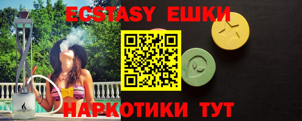 Экстази  Вход с VPN  Ярцево  Ecstasy таблы 