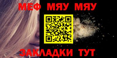 мяу мяу кристалл Туймазы