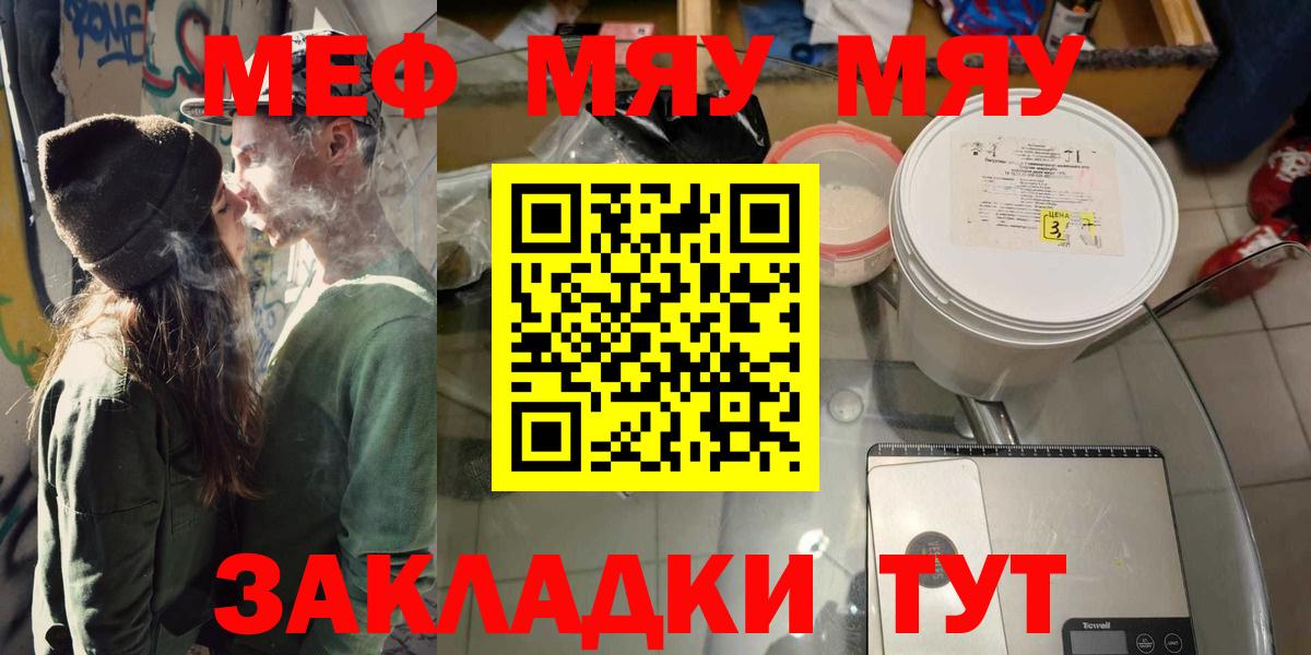 МЕФ  Вход с VPN  Мефедрон  Ярцево  МЯУ-МЯУ мяу мяу 