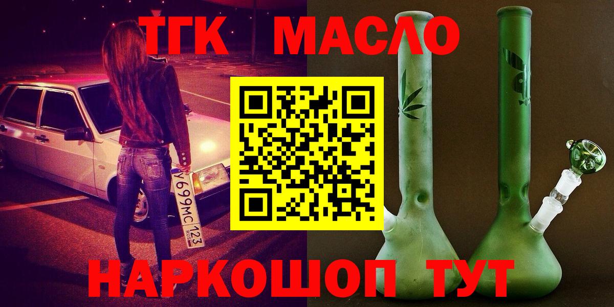 Ярцево  ТГК гашишное масло  Вход с VPN 