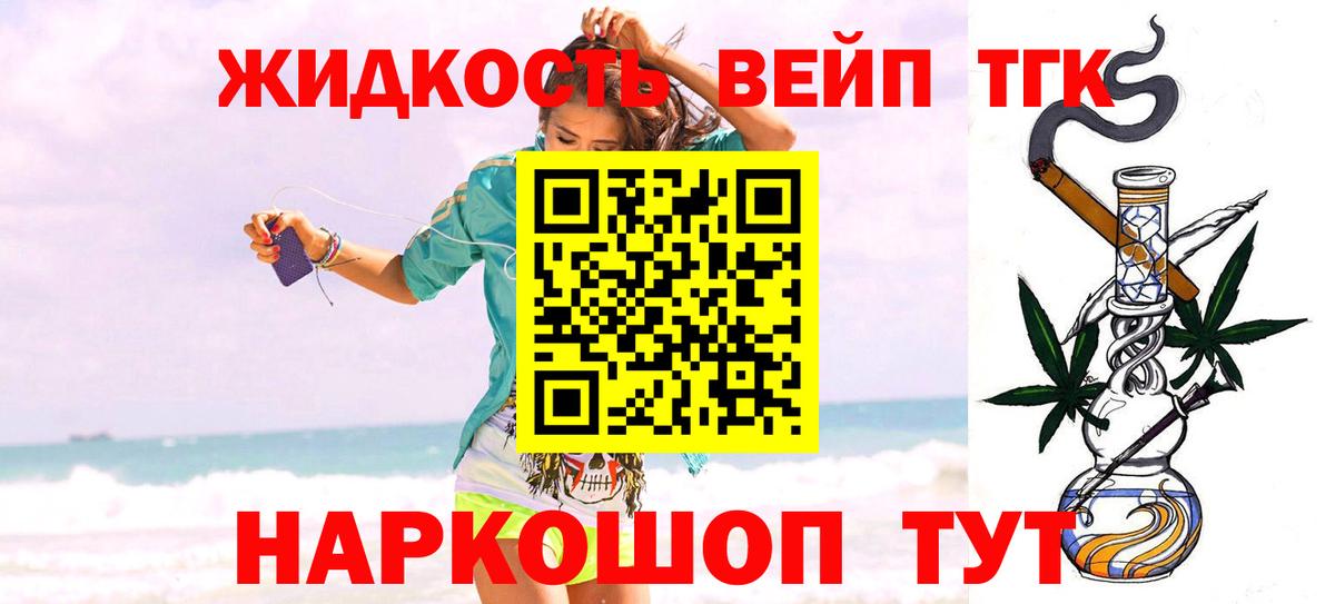 Дистиллят ТГК вейп с тгк Ярцево